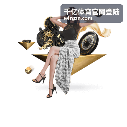 千亿体育赛事报名入口